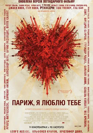 Париж, я люблю тебя смотреть онлайн